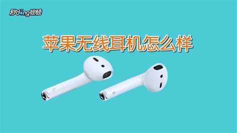 藍牙耳機聲音太大怎么調小(藍牙耳機聲音太大怎么調小?)縮略圖