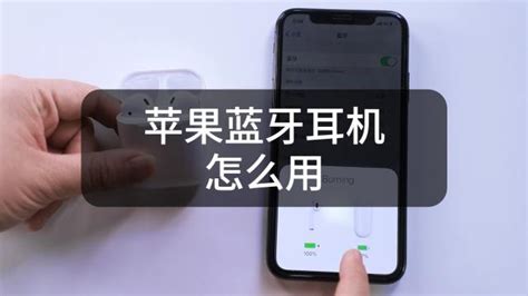 蘋果藍(lán)牙耳機(jī)連不上手機(jī)是怎么回事(蘋果藍(lán)牙耳機(jī)連不上手機(jī)是怎么回事顯示已連接)縮略圖