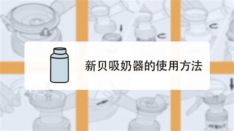 吸奶器吸出來(lái)的奶能放多久,吸奶器正確使用方法縮略圖