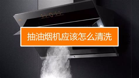 油煙機清洗拆卸視頻教程,油煙機清洗拆卸視頻縮略圖