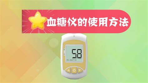 血糖儀的正確校準方法(血糖儀的正確校準方法演示)縮略圖