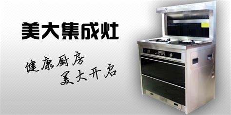 集成灶十大名牌(集成灶十大名牌排名及價(jià)格)縮略圖