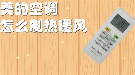 空調(diào)制熱沒反應不出風,美的空調(diào)制熱沒反應不出風縮略圖
