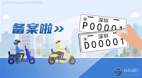 電動自行車上車牌的新規定(深圳電動自行車上車牌的新規定)縮略圖