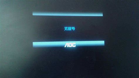 顯示器無信號(hào)怎么辦,電腦顯示器無信號(hào)怎么辦縮略圖