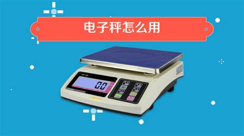 電子秤怎么校對準(zhǔn)確(電子秤怎么校對準(zhǔn)確體重)縮略圖