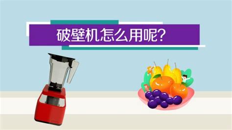 破壁機(jī)打豆?jié){的正確做法(破壁機(jī)打豆?jié){的正確做法視頻)縮略圖