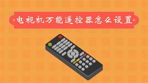 機(jī)頂盒遙控器學(xué)習(xí)方法(機(jī)頂盒遙控器學(xué)習(xí)方法視頻)縮略圖