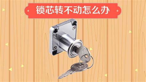 門鎖反鎖那個(gè)鎖芯扭不動(dòng)怎么辦,門鎖反鎖小旋鈕擰不動(dòng)怎么解決縮略圖