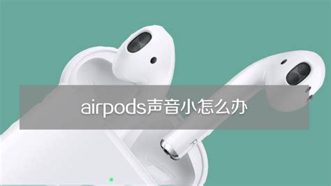 藍牙耳機聲音一卡一卡的怎么回事,藍牙耳機聲音斷斷續(xù)續(xù)怎么解決縮略圖