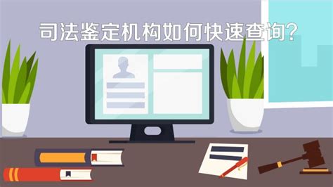 鑒定機(jī)構(gòu)哪家最好,鑒定機(jī)構(gòu)哪家最好的縮略圖