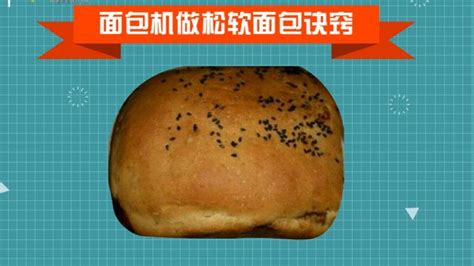 面包機(jī)的使用方法視頻教程,家用面包機(jī)的使用方法視頻教程縮略圖
