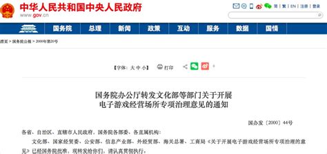 游戲機(jī)禁令,游戲機(jī)禁令什么時(shí)候廢除的縮略圖