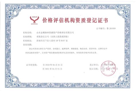鑒定機(jī)構(gòu)資質(zhì),司法鑒定機(jī)構(gòu)資質(zhì)縮略圖