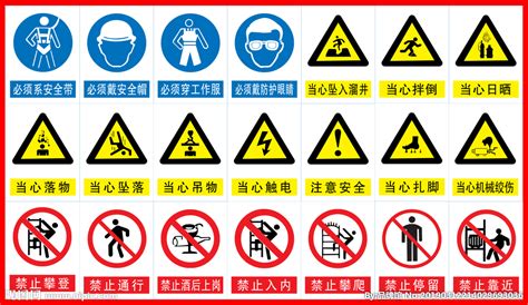 安全標志圖片大全(安全標志圖片大全高清大圖)縮略圖