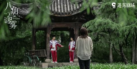 八角亭謎霧劇情介紹,八角亭謎霧劇情介紹分集縮略圖