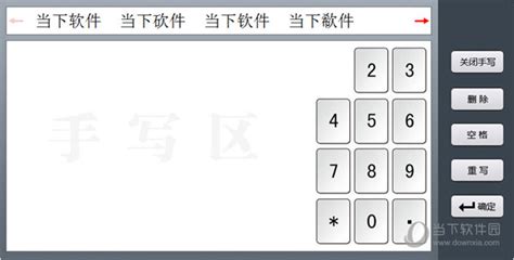手寫板全屏手寫輸入法(手寫板全屏手寫輸入法設(shè)置)縮略圖