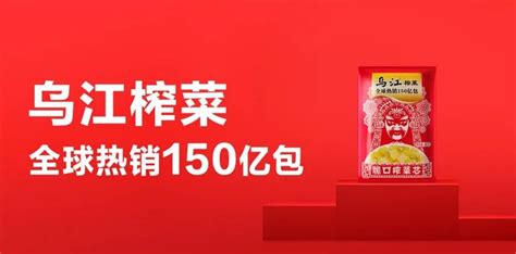 烏江榨菜廣告(烏江榨菜廣告張鐵林)縮略圖
