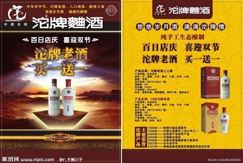 沱牌曲酒(沱牌曲酒52度多少錢(qián)一瓶)縮略圖