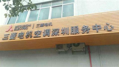 三菱電機(jī)空調(diào)專賣店,三菱電機(jī)空調(diào)專賣店電話縮略圖