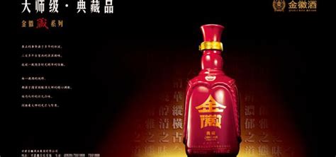 金徽酒業(yè),金徽酒業(yè)集團縮略圖