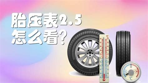 汽車輪胎氣壓標(biāo)準(zhǔn),汽車輪胎氣壓標(biāo)準(zhǔn)是多少縮略圖