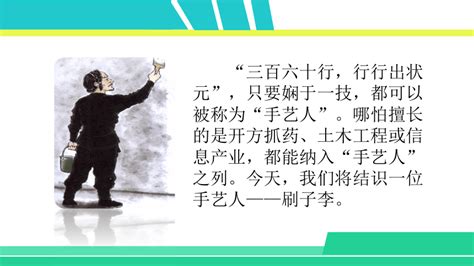 刷子李,刷子李選自馮驥才的什么作品縮略圖
