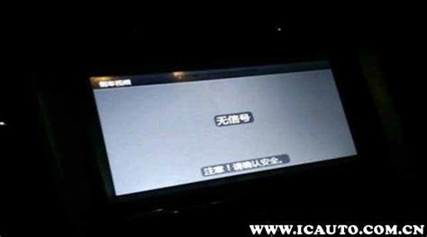 倒車影像沒信號(hào)怎么解決,倒車影像時(shí)好時(shí)壞怎么回事縮略圖