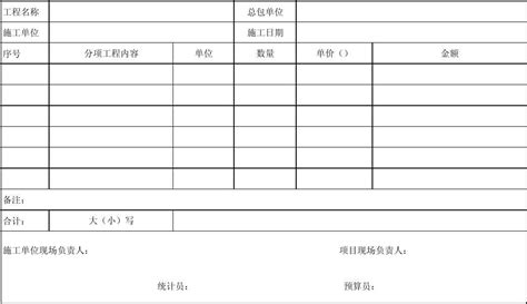 結算單范本模板表格,簡單的結算單范本縮略圖