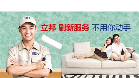 立邦漆刷新服務(wù),立邦漆刷新服務(wù)多少錢縮略圖