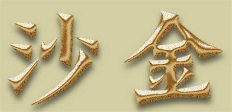 沙金的價格多少錢一克(沙金的價格多少錢一克今日)縮略圖