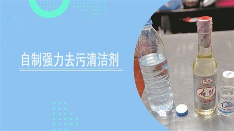 清潔劑強力去污自制(清潔劑強力去污自制方法)縮略圖