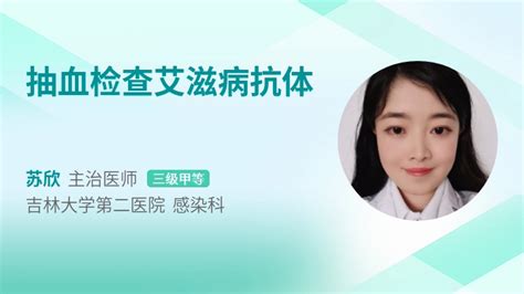 艾滋病多久能檢查出來,艾滋病多久能檢查出來結果縮略圖