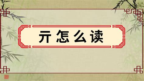 笸籮的讀音,笸籮的讀音視頻縮略圖