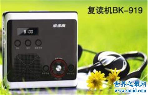復(fù)讀機(jī)哪個(gè)品牌好,高中英語復(fù)讀機(jī)哪個(gè)品牌好縮略圖