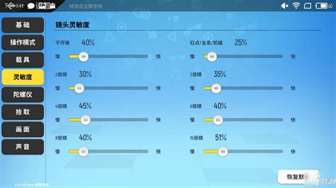陀螺儀靈敏度怎么調(diào)最穩(wěn),陀螺儀靈敏度怎么調(diào)最穩(wěn)2022縮略圖