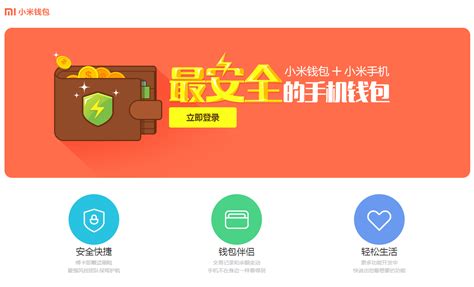 小米錢包app下載(小米錢包app下載官網(wǎng))縮略圖