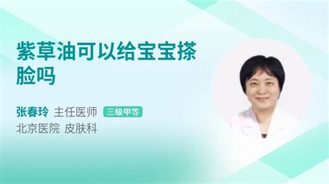 紫草油對寶寶的危害(自制紫草油對寶寶的危害)縮略圖