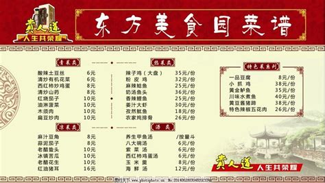 小菜園餐廳菜單價格表(小菜園餐廳菜單價格表2021)縮略圖