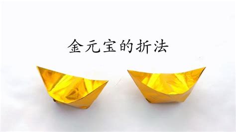 元寶的折疊方法,元寶的折疊方法最簡單縮略圖