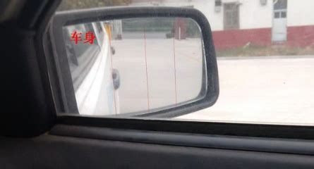 后視鏡怎么調最好圖解,左右后視鏡怎么調最好圖解縮略圖