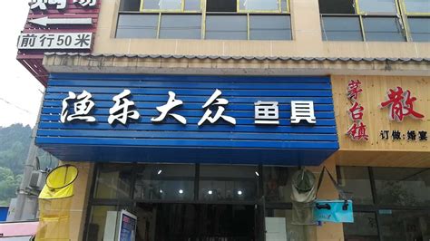 漁具店加盟免費(fèi)鋪貨(漁具加盟免費(fèi)鋪貨)縮略圖