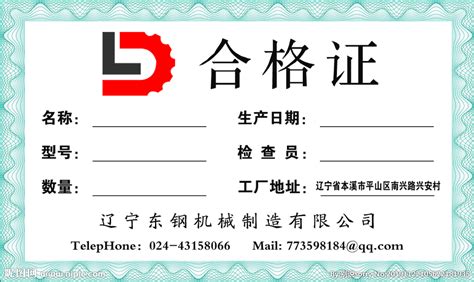 合格證編號,合格證編號哪里看縮略圖