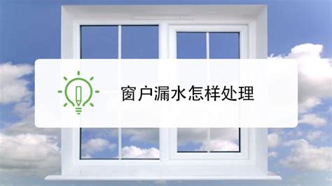 推拉窗漏水怎樣處理方法,推拉窗下大雨進(jìn)風(fēng)漏水怎么辦縮略圖