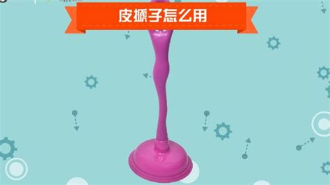 皮搋子正確使用方法,皮搋子正確使用方法?縮略圖