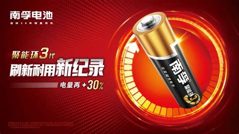 南孚電池廣告(南孚電池廣告臺詞)縮略圖
