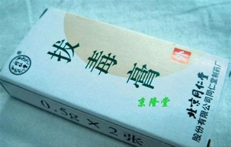 拔毒膏可以拔出膿腫嗎,拔毒膏可以拔出膿腫嗎圖片縮略圖