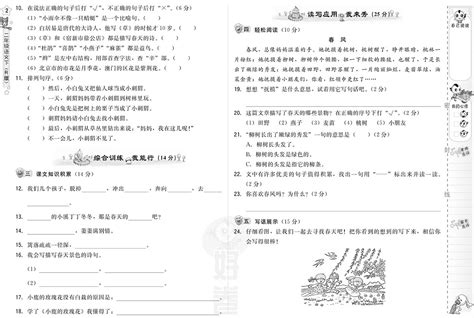 榮德基好卷三年級下冊語文答案,榮德基好卷三年級下冊語文答案試卷縮略圖