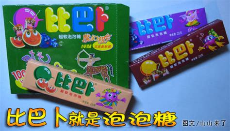 比巴卜泡泡糖經(jīng)典廣告(比巴卜泡泡糖經(jīng)典廣告詞)縮略圖