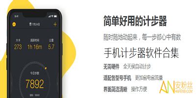 計步器哪個好用,免費的計步器哪個好用縮略圖